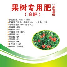 果樹(shù)專用肥（追肥）